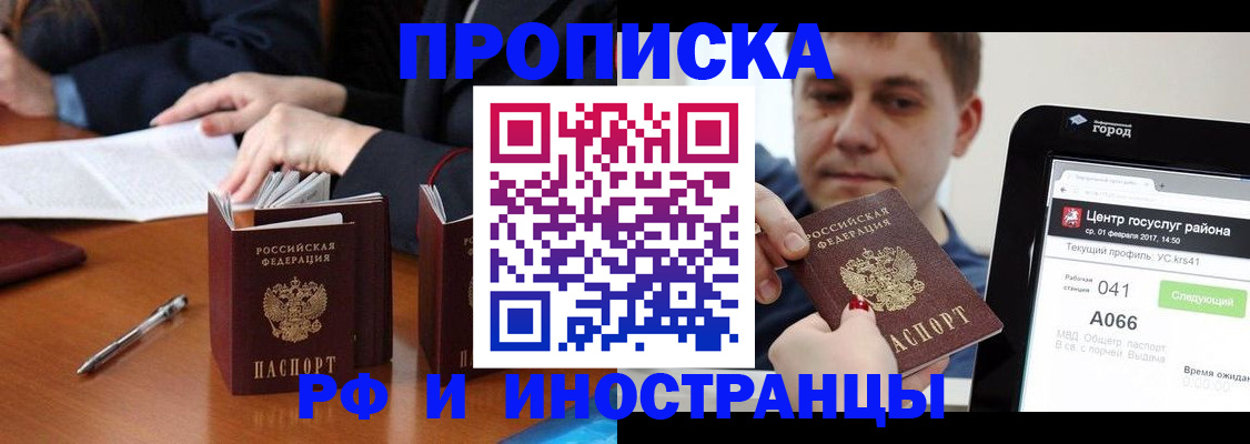 временная регистрация поиск в Дзержинске