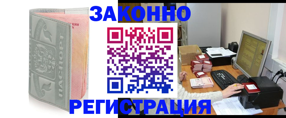 купить прописку в Дзержинске