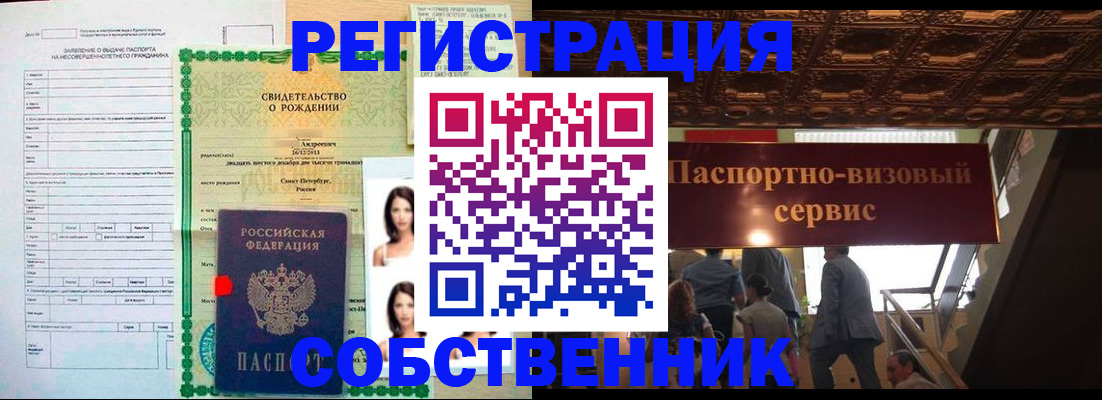 временная регистрация для всех в Дзержинске