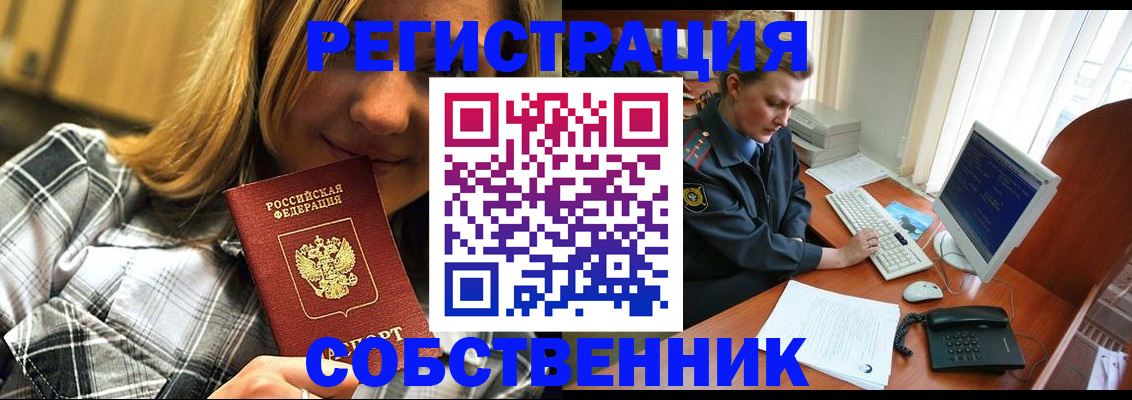 временная прописка в Дзержинске