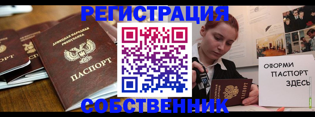 временная регистрация купить в Дзержинске