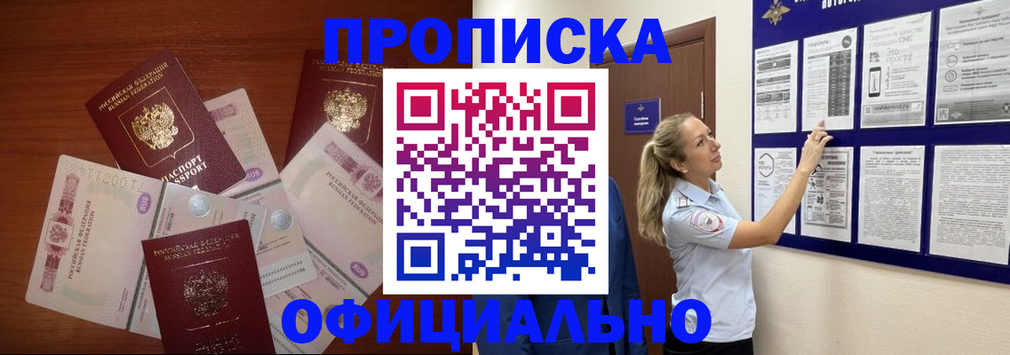 прописка для школы в Дзержинске