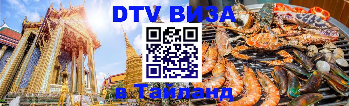 Сколько стоит DTV виза — актуальные цены, оформление даже без документов - Дзержинск  05.10.2025 